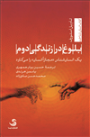 بلوغ در زندگی دوم؛‌ یک انسان‌شناس «مجازاً انسان» را می‌کاود