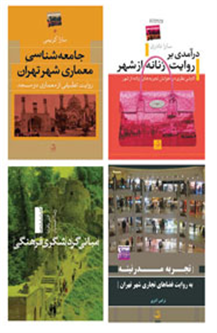 پنج کتاب اجتماعی و شهری از ایران به فرانکفورت می‌روند