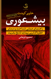 پرفروش های شهر کتاب در هفته دوم خرداد